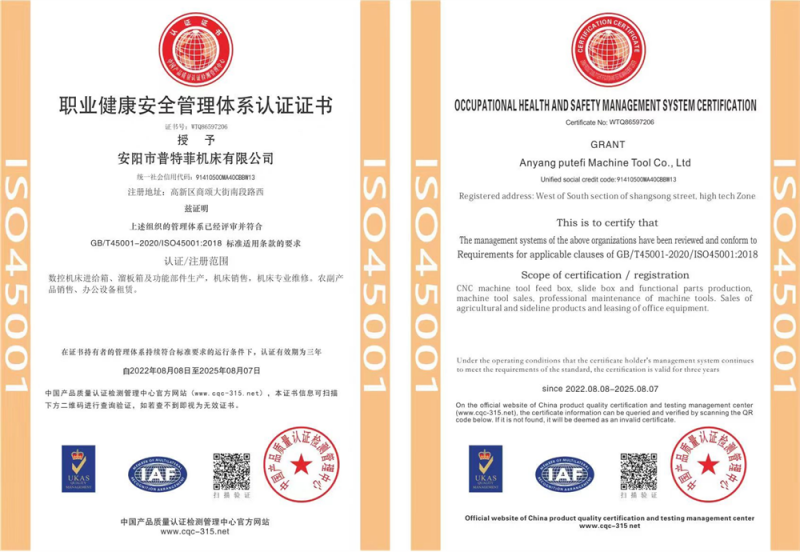 职业健康安全管理体系认证证书